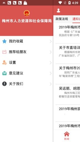 梅州人社APP官方版下载-梅州人社安卓最新下载v0.0.1