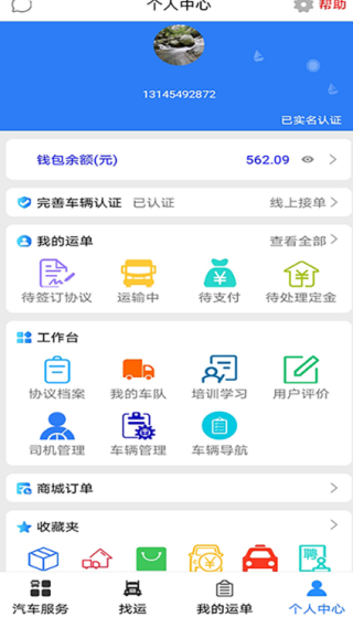 汽运司机最新版安卓下载-汽运司机APP免费下载v1.0.3