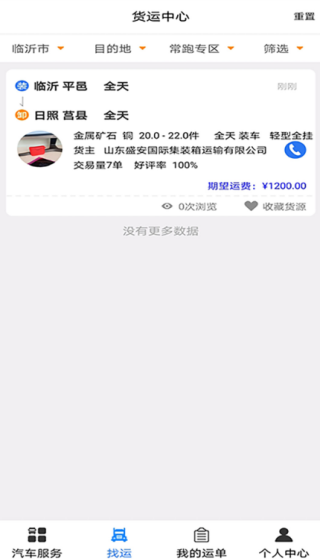 汽运司机最新版安卓下载-汽运司机APP免费下载v1.0.3