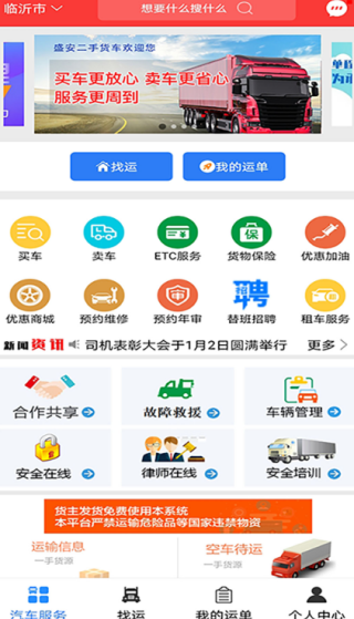 汽运司机最新版安卓下载-汽运司机APP免费下载v1.0.3