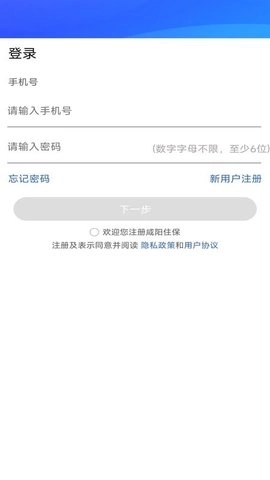 咸阳住保安卓最新版下载-咸阳住保App免费下载v1.8.7