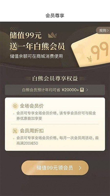 白熊心品免费版下载-白熊心品最新版下载v1.3.7