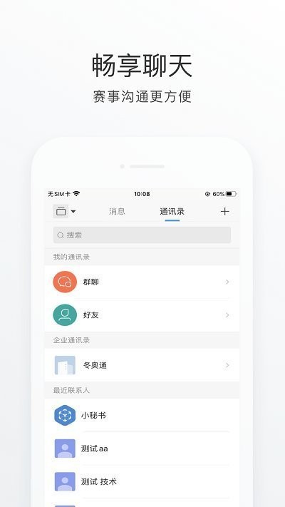 my 2022冬奥通app下载-my 2022冬奥通软件安卓下载v2.0.8