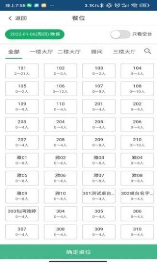 预定系统app安卓下载-预定系统最新版下载v2.2