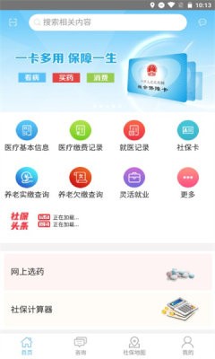 周口人社查询平台登录下载-周口人社app下载v2.3.6