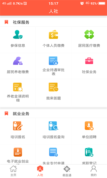 东营人社APP最新版下载-东营人社手机app下载v2.0.0
