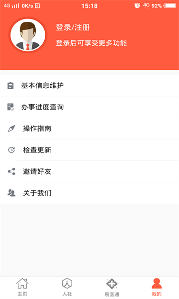 东营人社APP最新版下载-东营人社手机app下载v2.0.0
