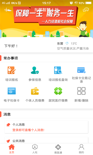 东营人社APP最新版下载-东营人社手机app下载v2.0.0