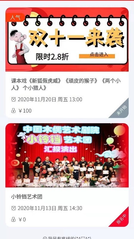 中国木偶艺术剧院app下载-中国木偶艺术剧院软件下载v3.2.00