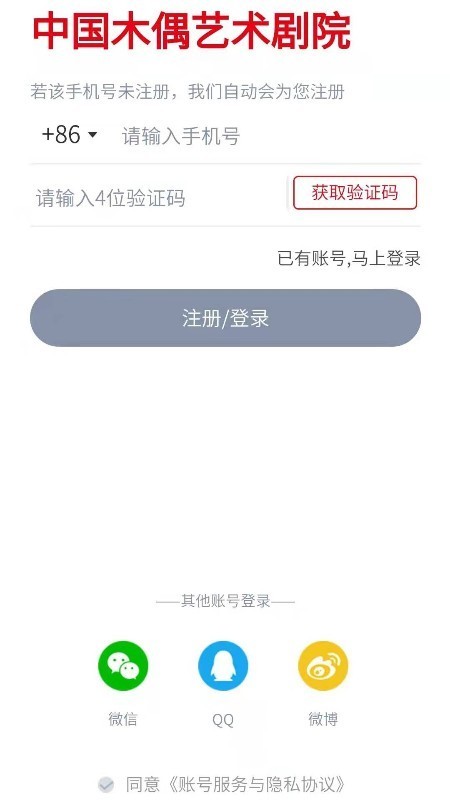 中国木偶艺术剧院app下载-中国木偶艺术剧院软件下载v3.2.00