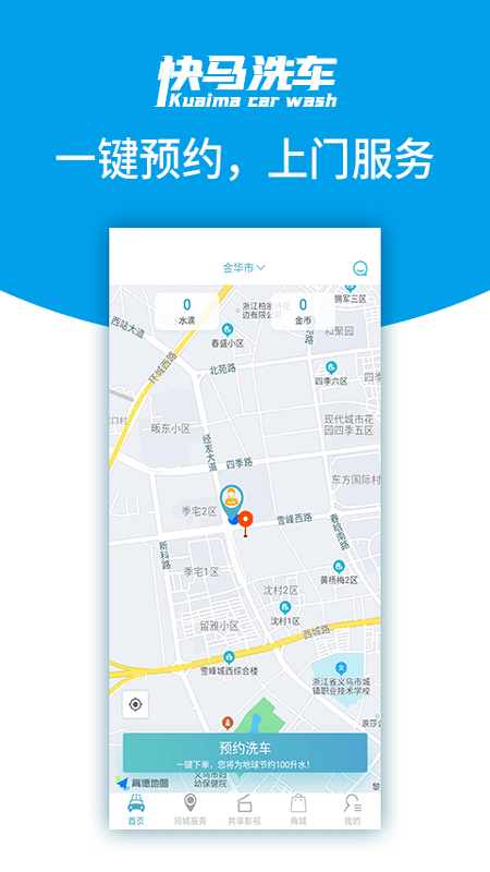 快马洗车app下载-快马洗车软件下载v1.0.6