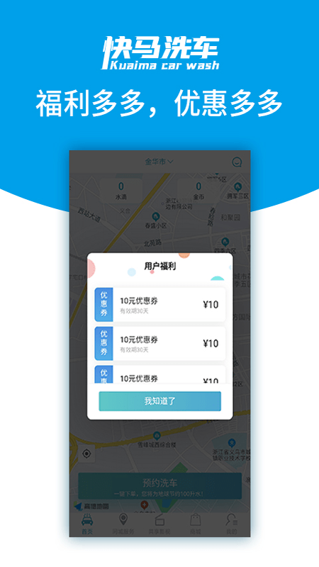 快马洗车app下载-快马洗车软件下载v1.0.6