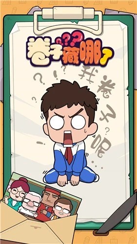 卷子藏哪了游戏安卓版下载-卷子藏哪了手游最新版下载v1.0.0