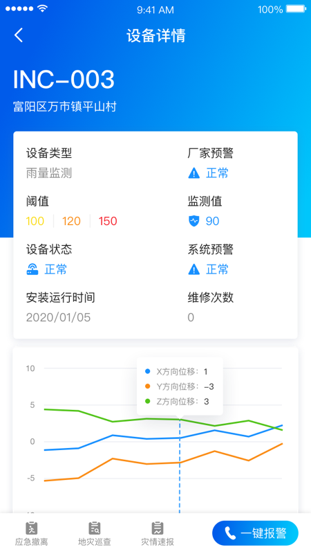地灾监测最新安卓下载-地灾监测app免费版下载v1.0.5