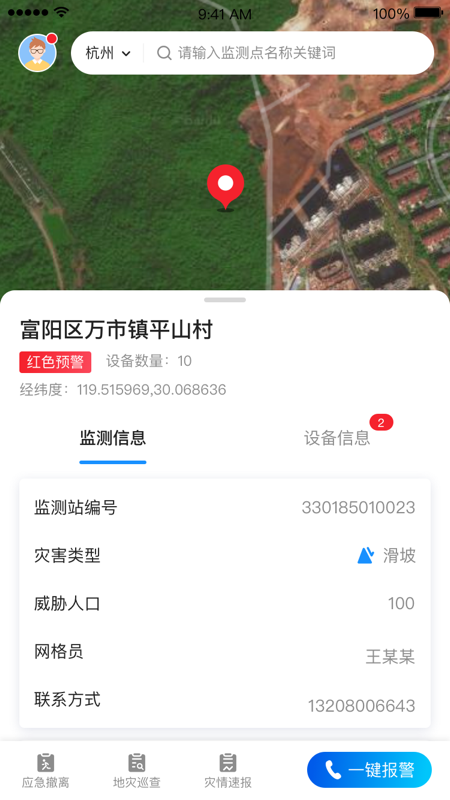 地灾监测最新安卓下载-地灾监测app免费版下载v1.0.5