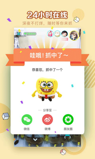 朗图抓娃娃app安卓版下载-朗图抓娃娃软件正式版下载v2.5.2