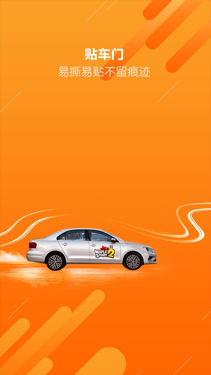 车贴宝app安卓下载-车贴宝正式版免费下载v2.1.2