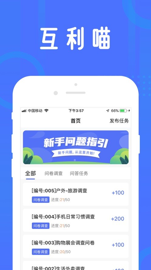 互利喵app最新版下载-互利喵软件iOS免费下载v1.0.4