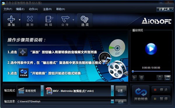 艾奇全能视频免费版下载-艾奇全能视频格式转换器钻石版破解版下载v4.11.327