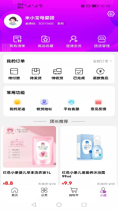 唯小团购物神器app下载-唯小团安卓最新下载v1.0.1