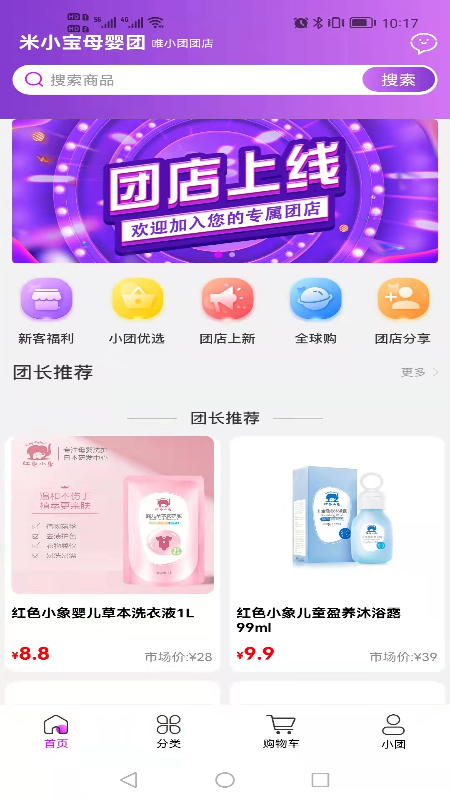 唯小团购物神器app下载-唯小团安卓最新下载v1.0.1