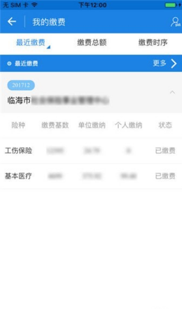 临海人社APP最新版下载-临海人社安卓官方下载v1.0.15
