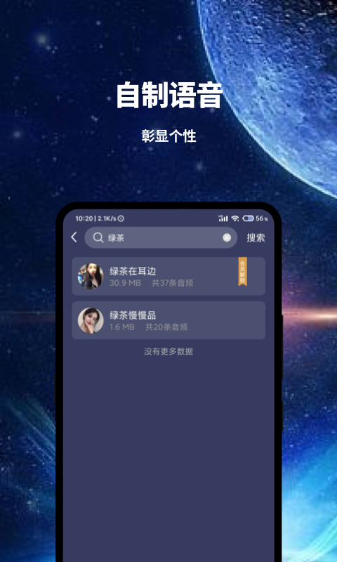 魔趣变声器软件安卓免费下载-魔趣变声器app最新版下载v3.0.0
