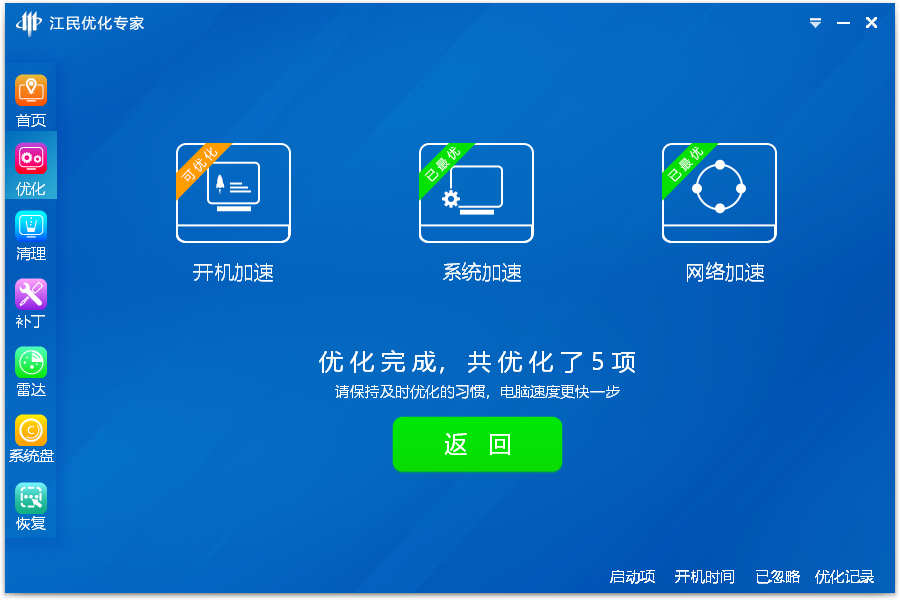 江民优化专家工具免费版下载-江民优化专家工具 v1.0.15.1215 官方正式版下载v1.0.15.1215