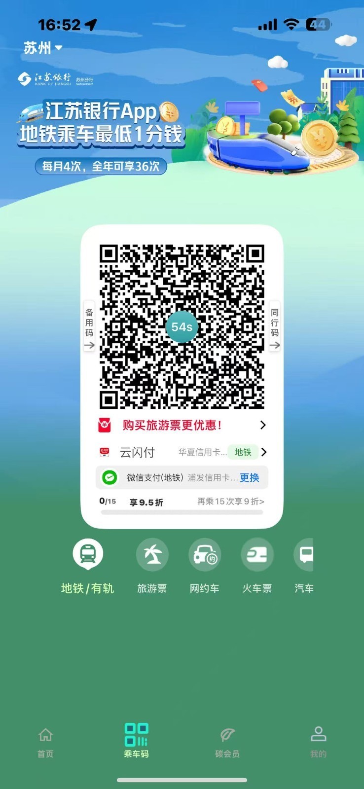 苏易行app安卓版下载-苏e行app正式版下载v3.6.0