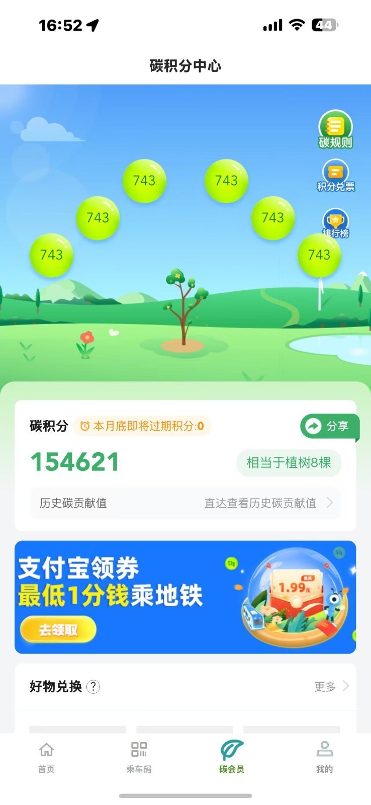 苏易行app安卓版下载-苏e行app正式版下载v3.6.0