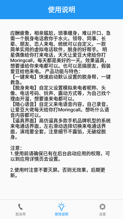 脱身帮app最新版免费下载-脱身帮正式版下载v1.0