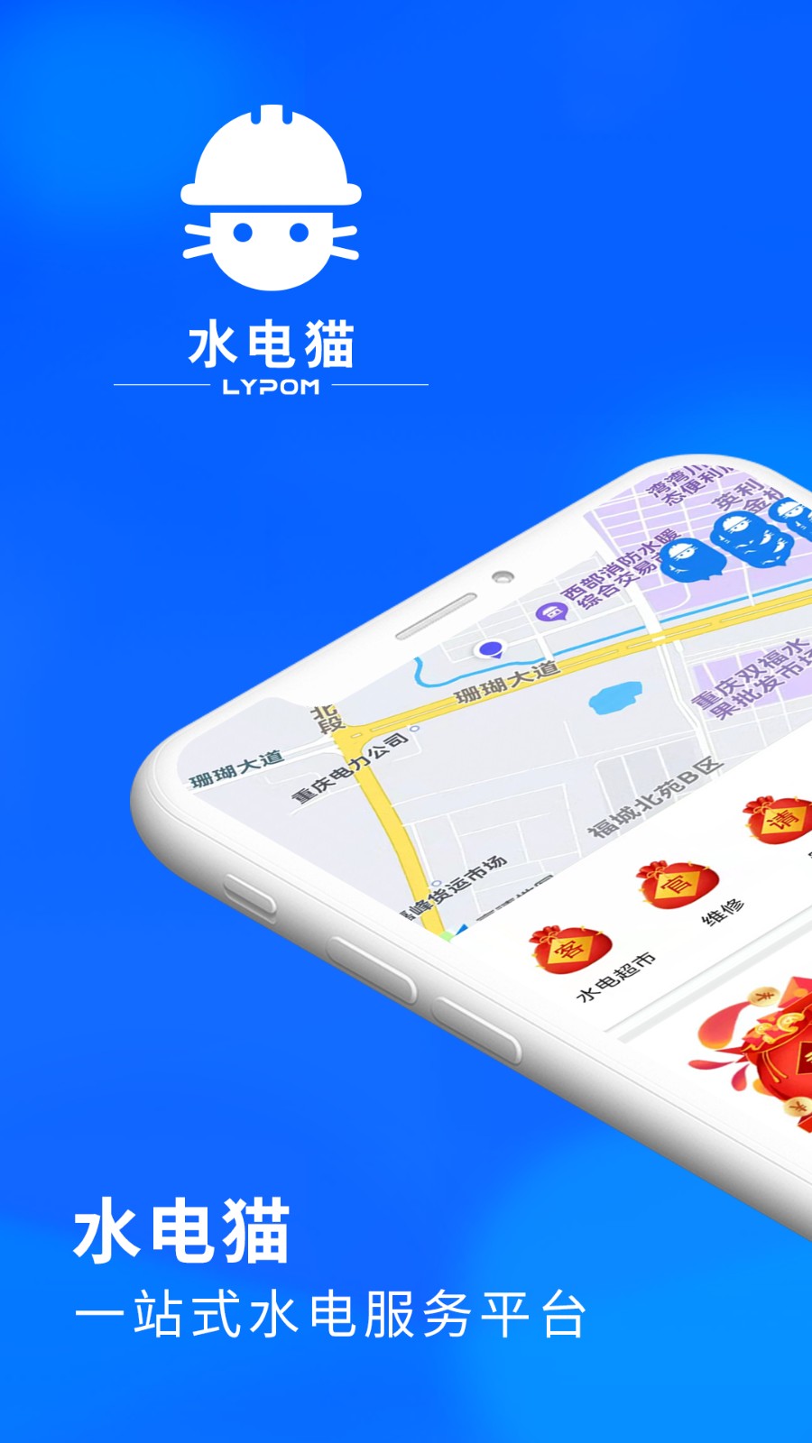 水电猫app师傅端下载-水电猫app下载v5.2.0