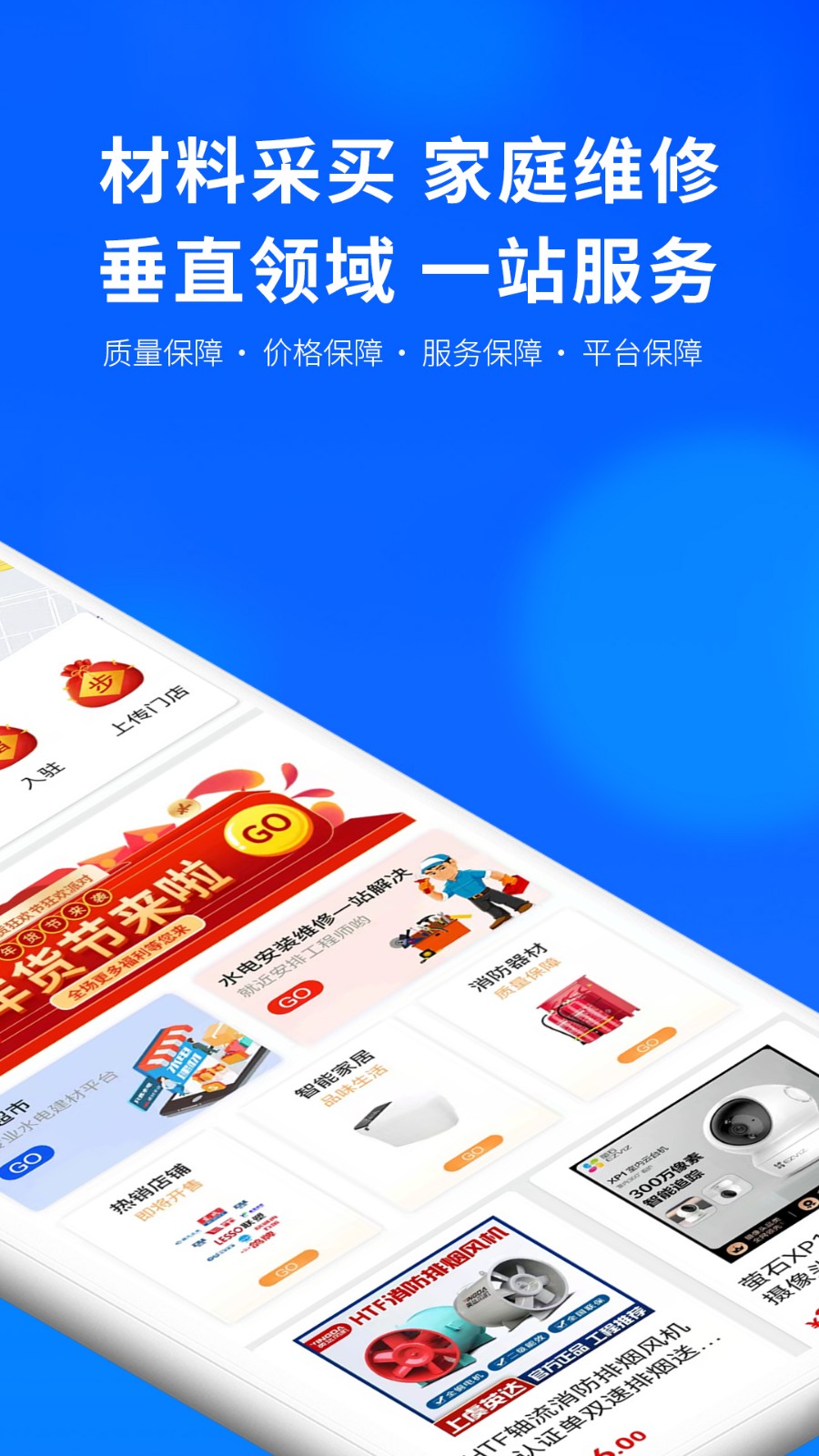 水电猫app师傅端下载-水电猫app下载v5.2.0