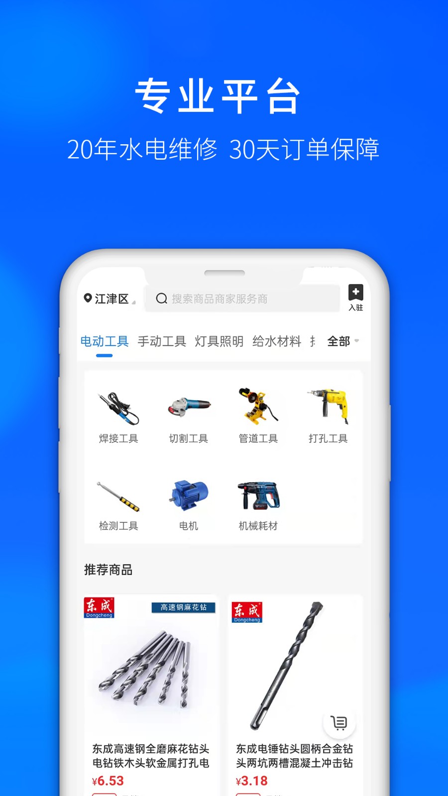 水电猫app师傅端下载-水电猫app下载v5.2.0