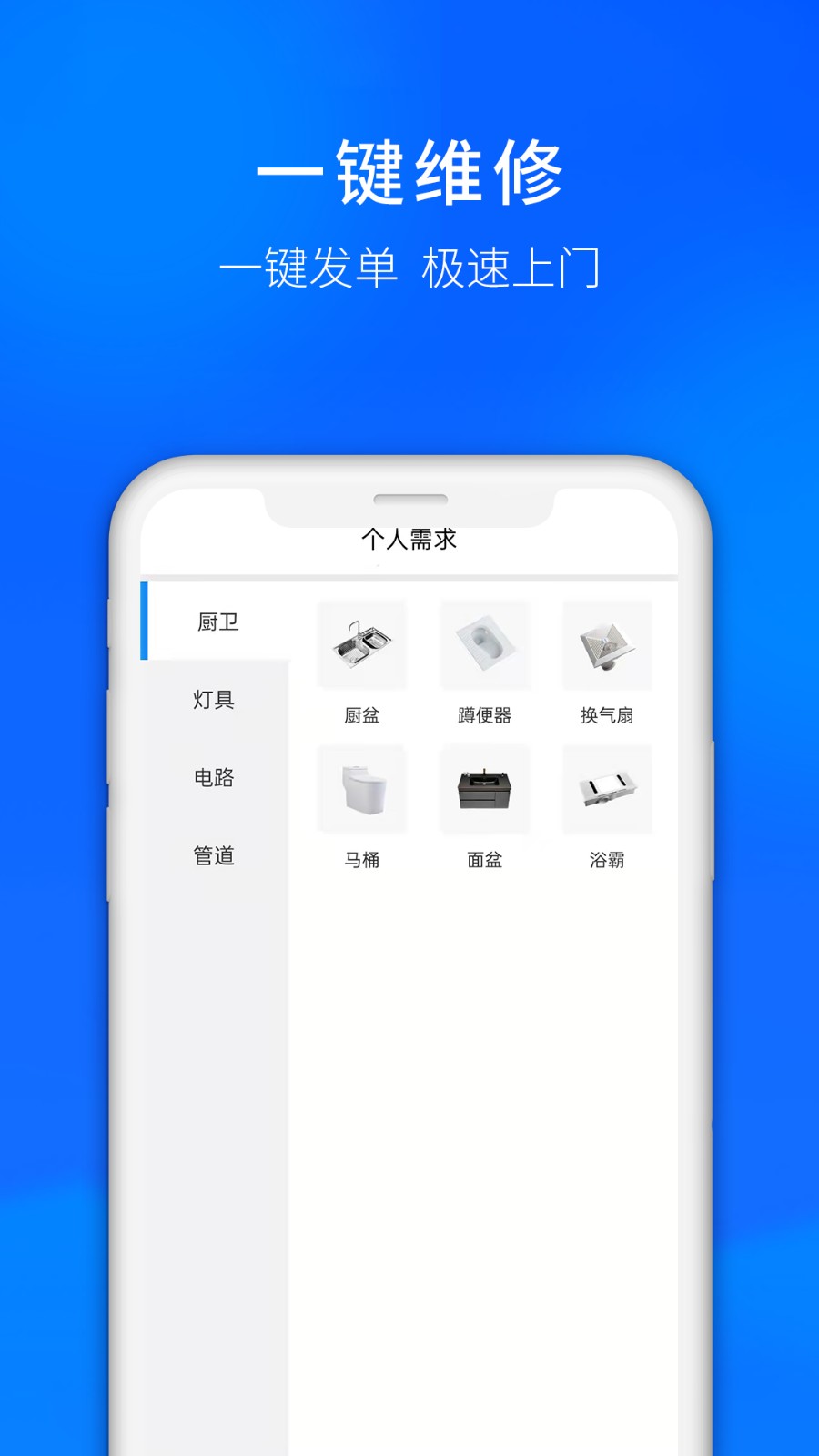 水电猫app师傅端下载-水电猫app下载v5.2.0