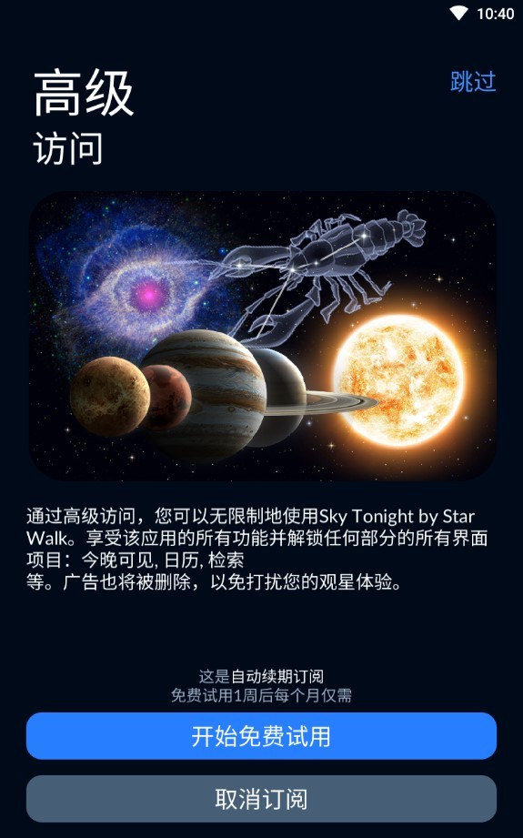 今晚的天空付费内容解锁版最新app下载-今晚的天空高级破解版下载v1.3.0
