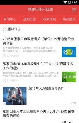 张市人社APP官方版下载-张市人社安卓最新下载v1.2.1