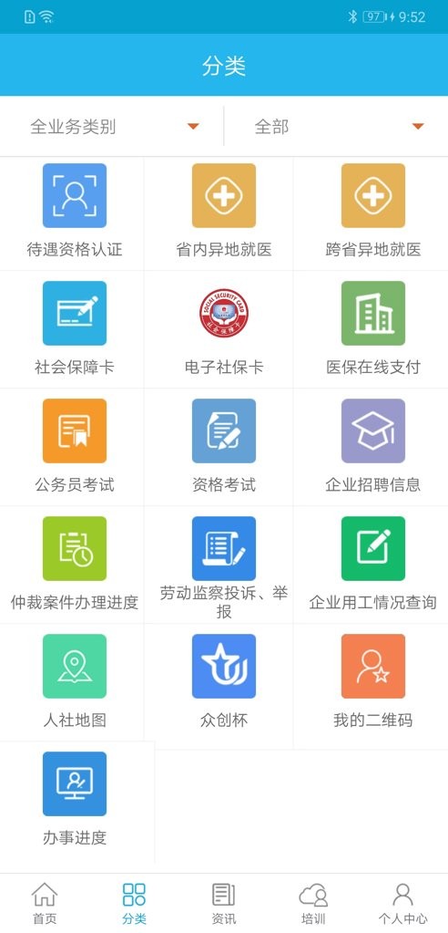 天门人社APP官方版下载-天门人社安卓最新下载v1.0.6
