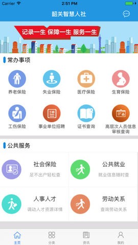 韶关智慧人社政务服务平台下载-韶关智慧人社APP官方下载v3.96