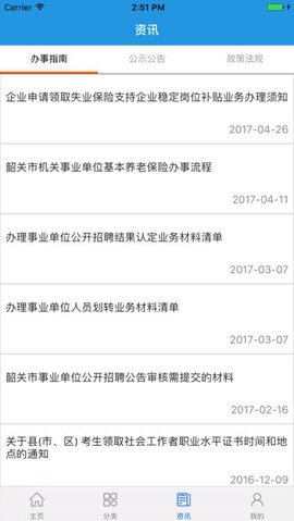 韶关智慧人社政务服务平台下载-韶关智慧人社APP官方下载v3.96
