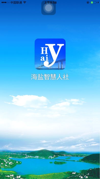 海盐智慧人社app最新版下载-海盐智慧人社安卓官方下载v1.0.1