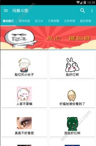 玛雅斗图app下载-玛雅斗图恶搞软件安卓下载v1.1