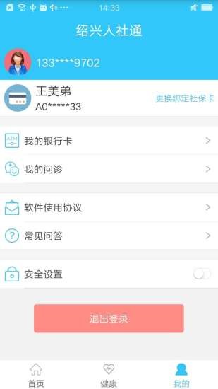 诸暨智慧人社通app官方版下载-诸暨智慧人社通最新版下载v2.18.3