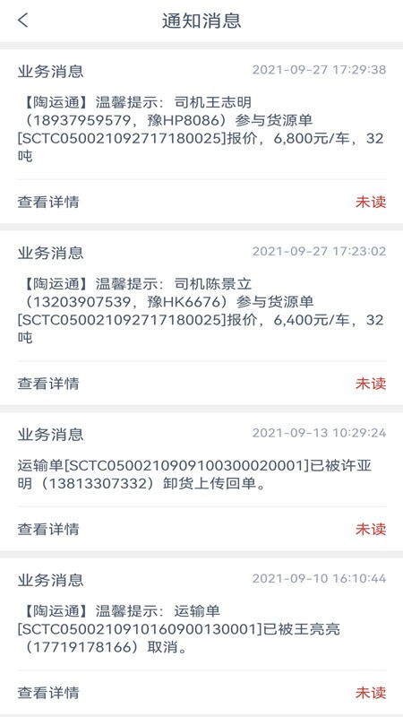 陶运通货主端app下载-陶运通货主端软件最新版下载v1.7.5