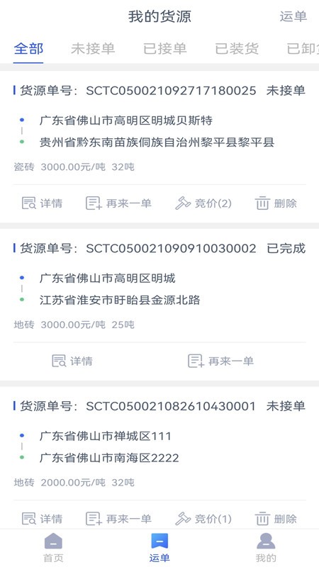 陶运通货主端app下载-陶运通货主端软件最新版下载v1.7.5