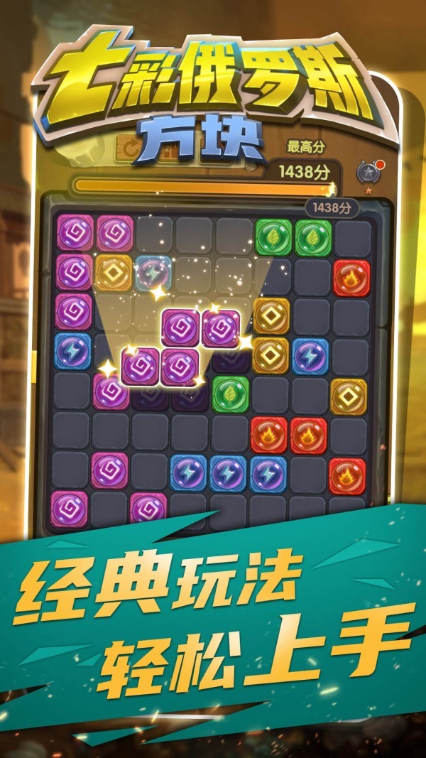 七彩俄罗斯方块游戏2022最新版下载-七彩俄罗斯方块手游完整版下载v2.0