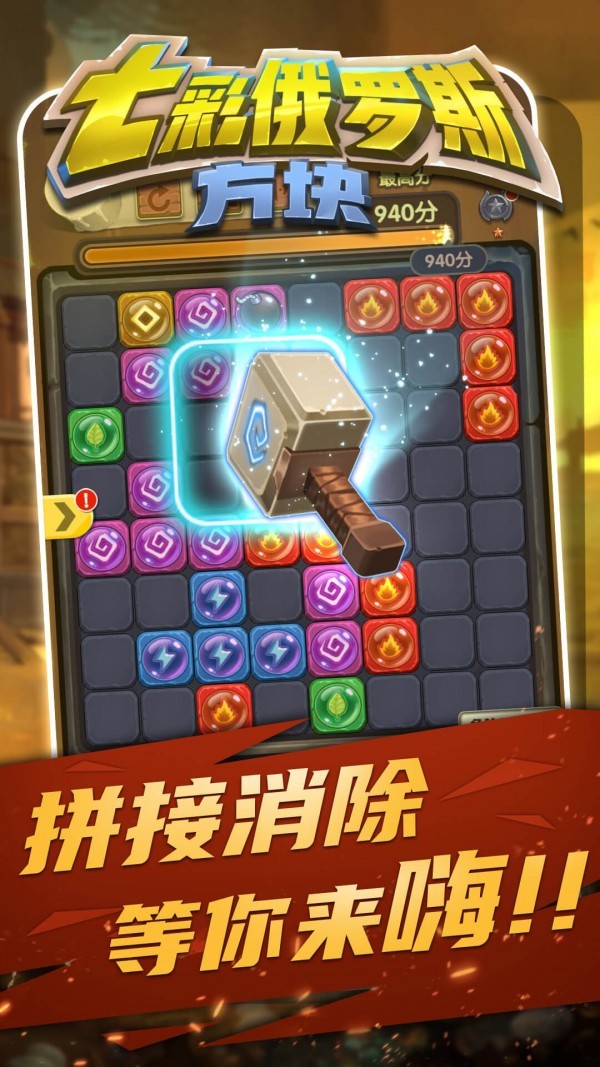 七彩俄罗斯方块游戏2022最新版下载-七彩俄罗斯方块手游完整版下载v2.0