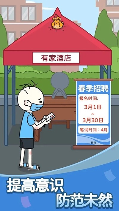 反诈达人小游戏下载-反诈达人安卓正式版下载v1.0.01