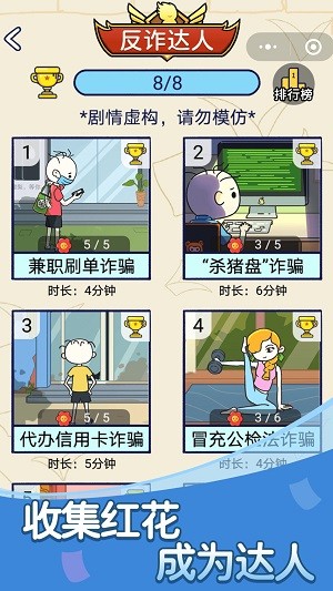 反诈达人小游戏下载-反诈达人安卓正式版下载v1.0.01