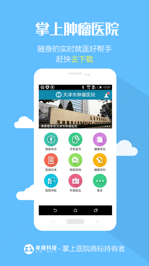 掌上肿瘤医院app安卓版下载-掌上肿瘤医院app下载v1.0.4